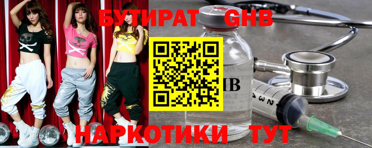 БУТИРАТ BDO 33% Курганинск