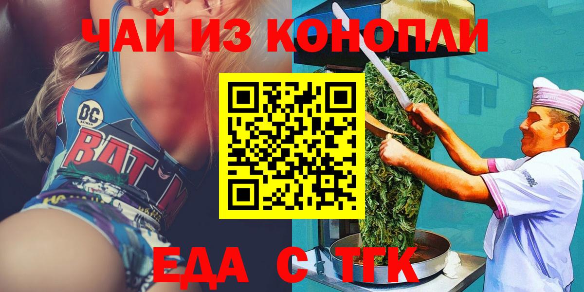 Cannafood конопля Курганинск