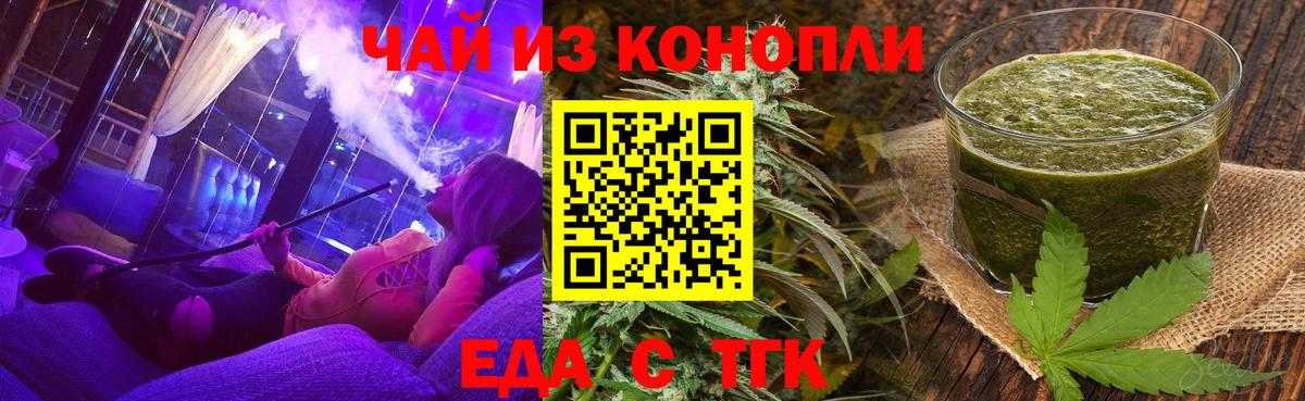 Курганинск  Еда ТГК конопля  Вход с VPN 