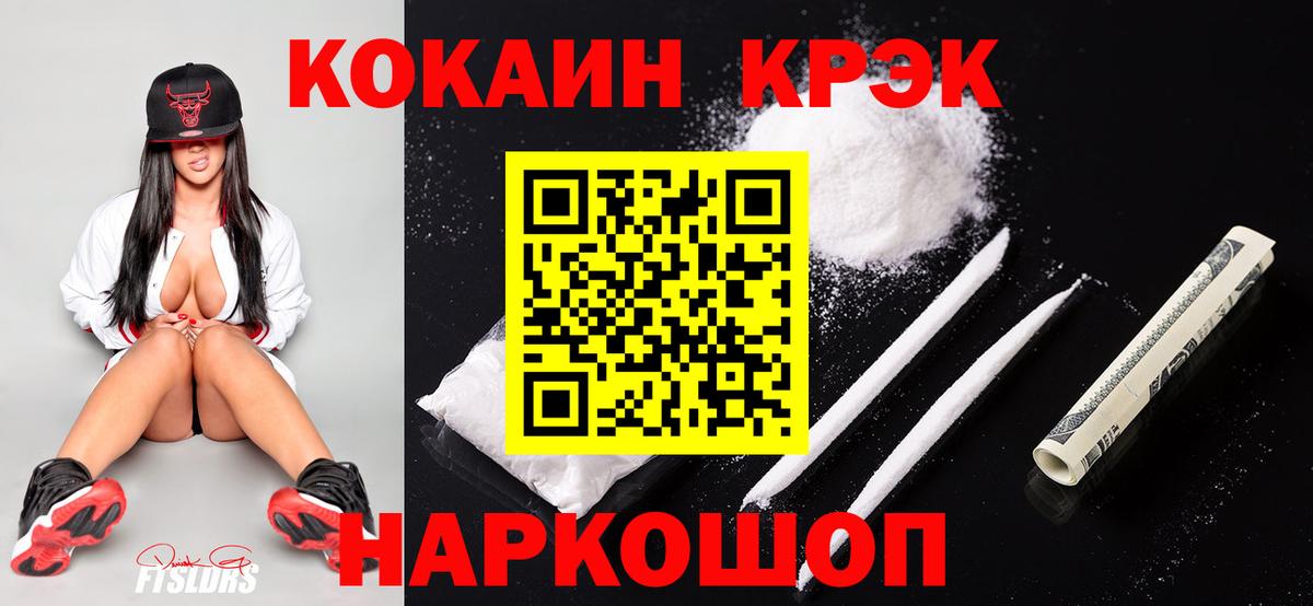 КОКАИН FishScale Курганинск