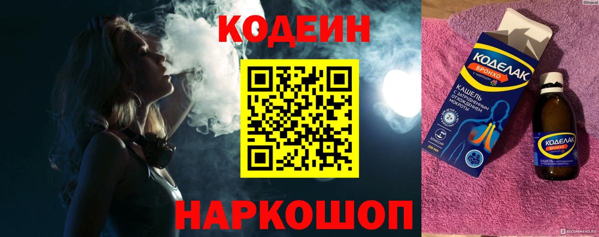 Кодеиновый сироп Lean напиток Lean (лин)  Вход с VPN  Курганинск  Кодеиновый сироп Lean напиток Lean (лин) 
