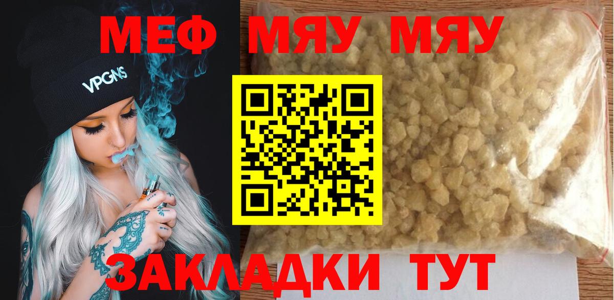 Меф мяу мяу мука Курганинск