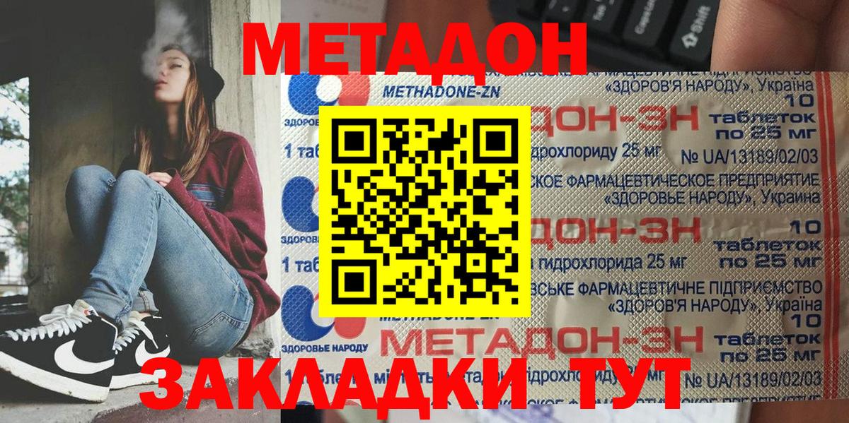Метадон VHQ Курганинск