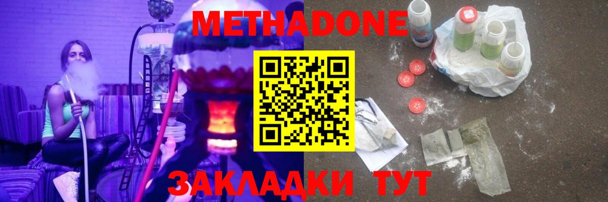 МЕТАДОН methadone  Метадон methadone  Вход с VPN  Курганинск 