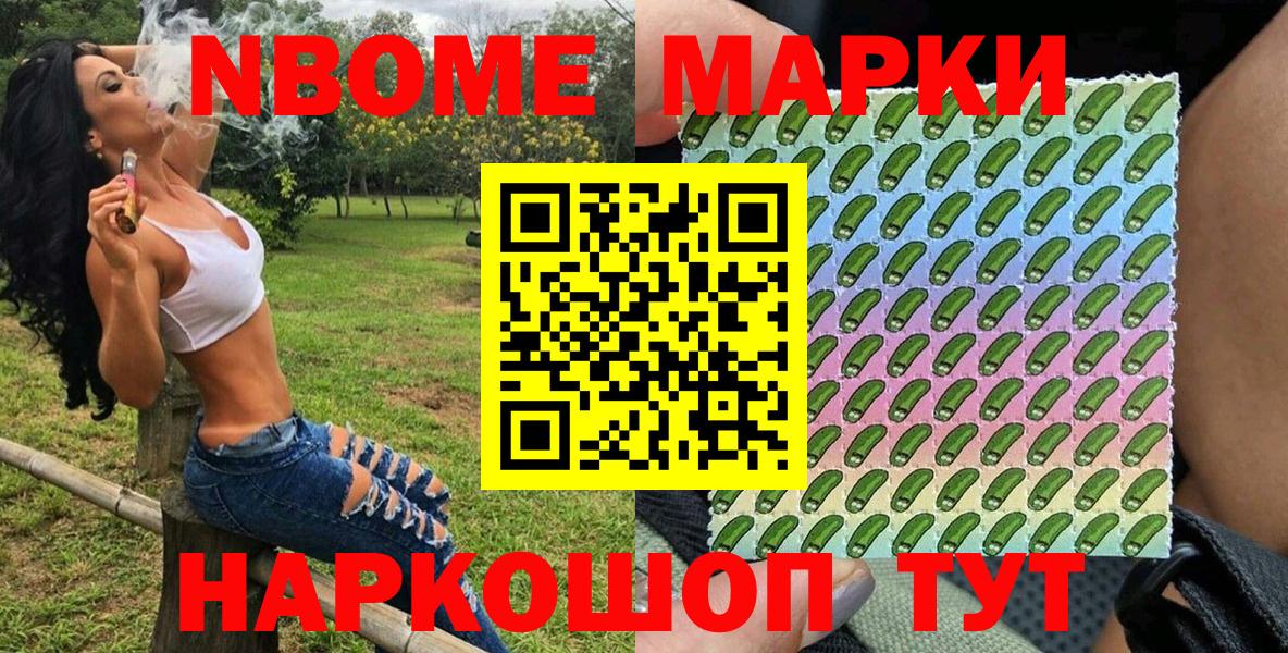 Марки NBOMe 1,8мг Курганинск