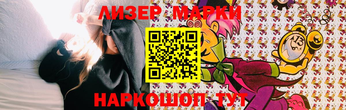 Наркотические марки 1,5мг  Вход с VPN  Курганинск 