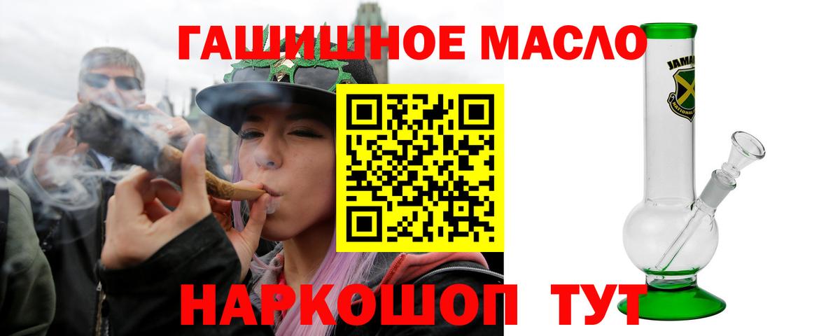 ТГК гашишное масло Курганинск